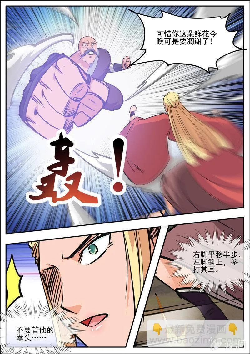 第189话 铁拳门 第17页
