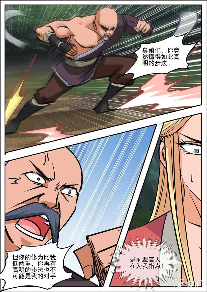 第189话 铁拳门 第20页