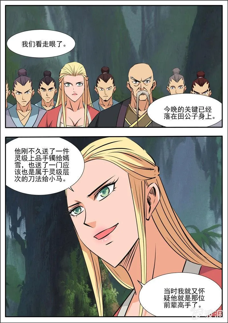 第189话 铁拳门 第32页