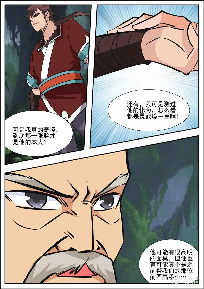第189话 铁拳门 第33页