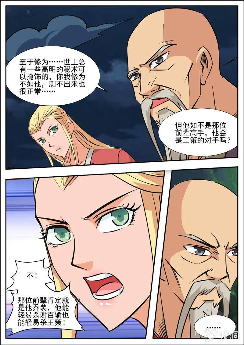 第189话 铁拳门 第34页