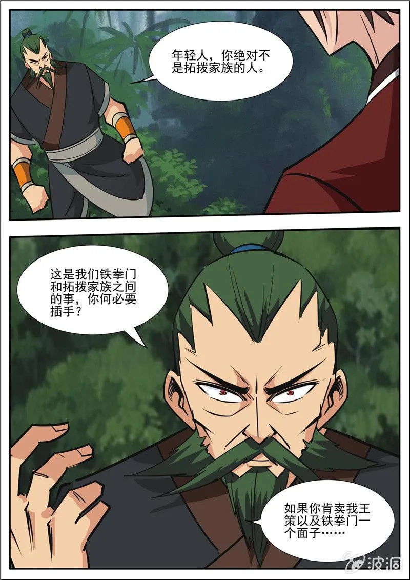 第189话 铁拳门 第35页