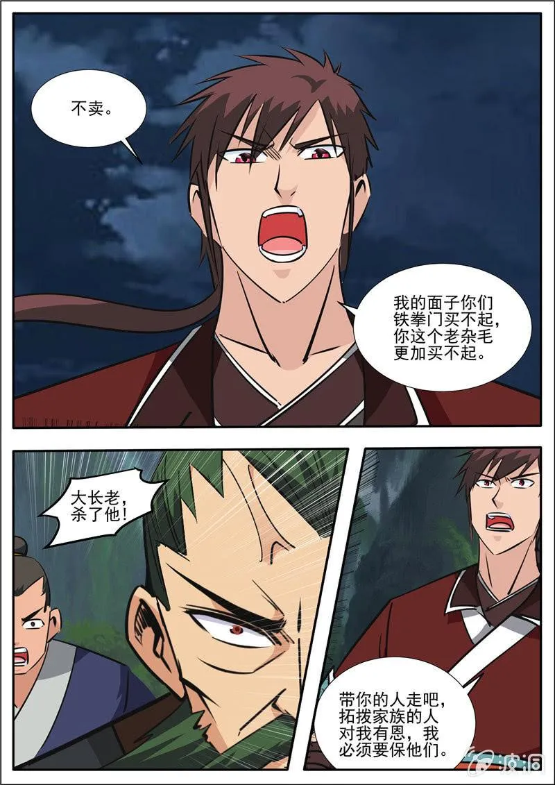 第189话 铁拳门 第36页