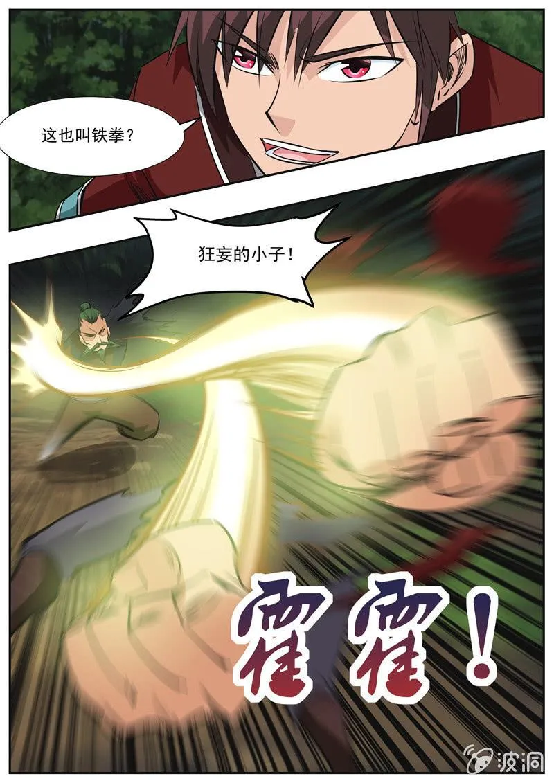第189话 铁拳门 第41页