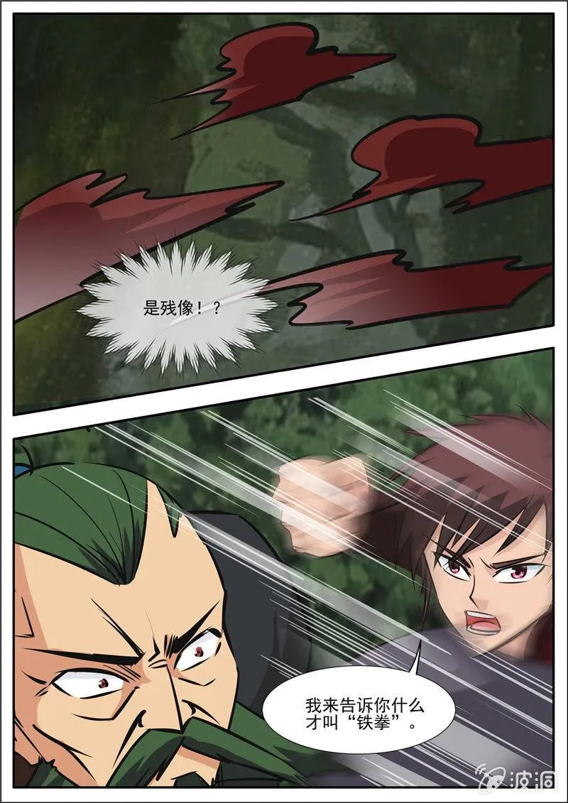 第189话 铁拳门 第43页