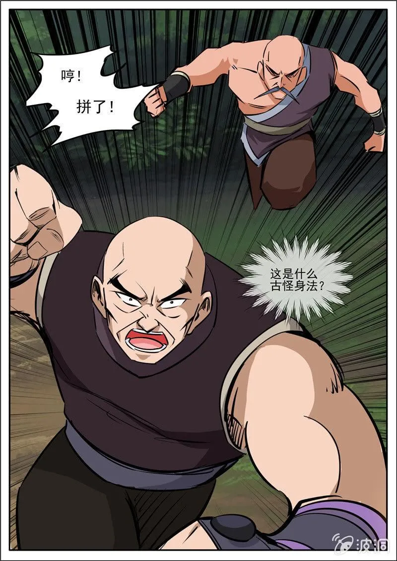 第189话 铁拳门 第53页