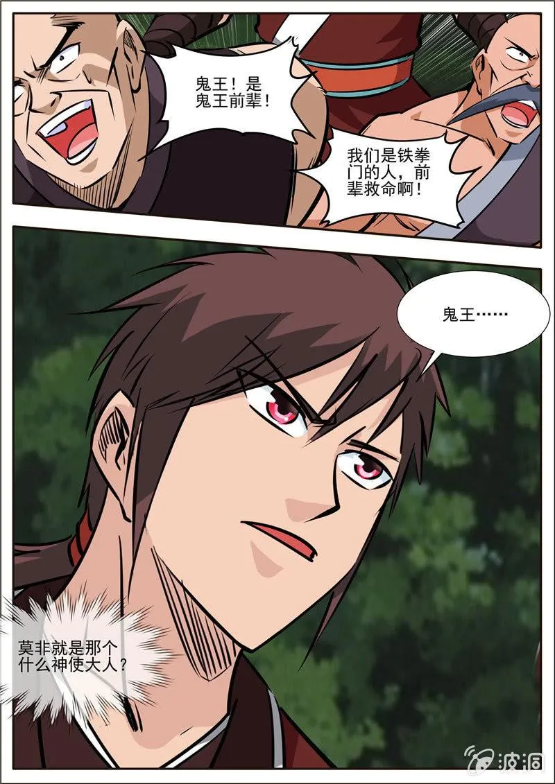 第189话 铁拳门 第59页