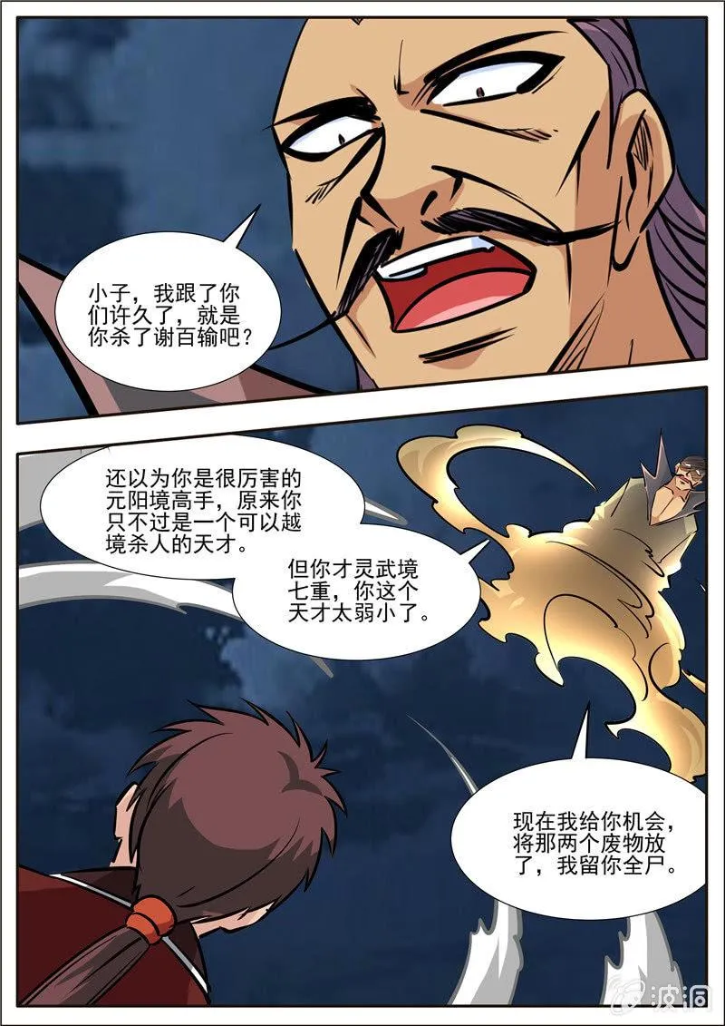 第189话 铁拳门 第60页