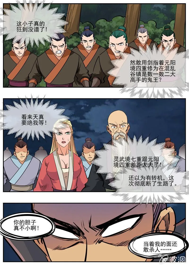 第189话 铁拳门 第64页