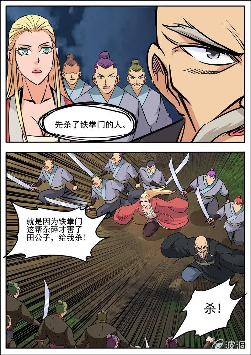 第189话 铁拳门 第69页