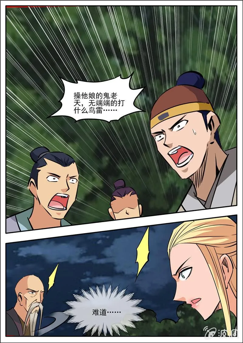 第189话 铁拳门 第73页