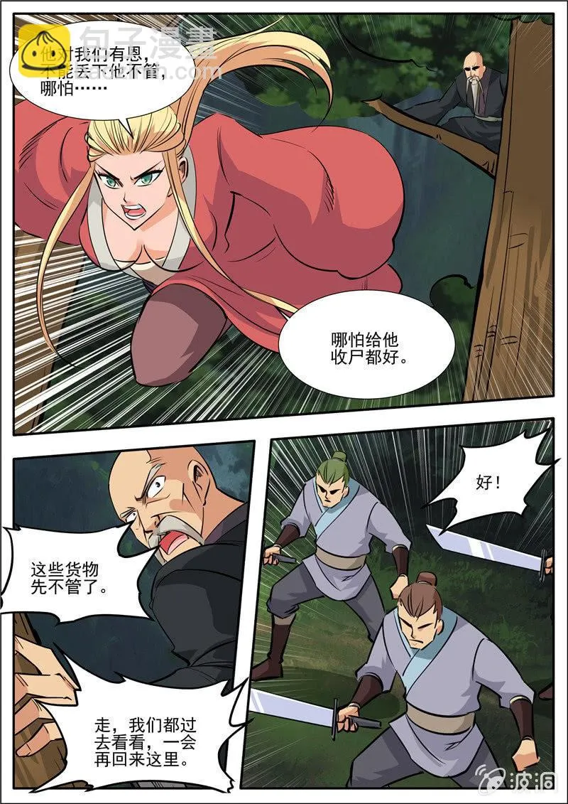 第189话 铁拳门 第75页