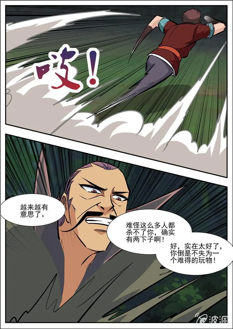 第189话 铁拳门 第79页