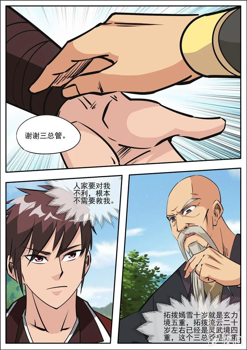 第187话 山匪 第1页