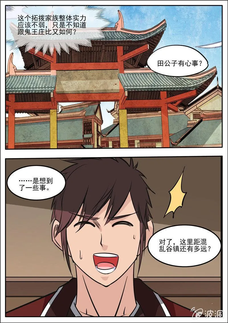第187话 山匪 第2页