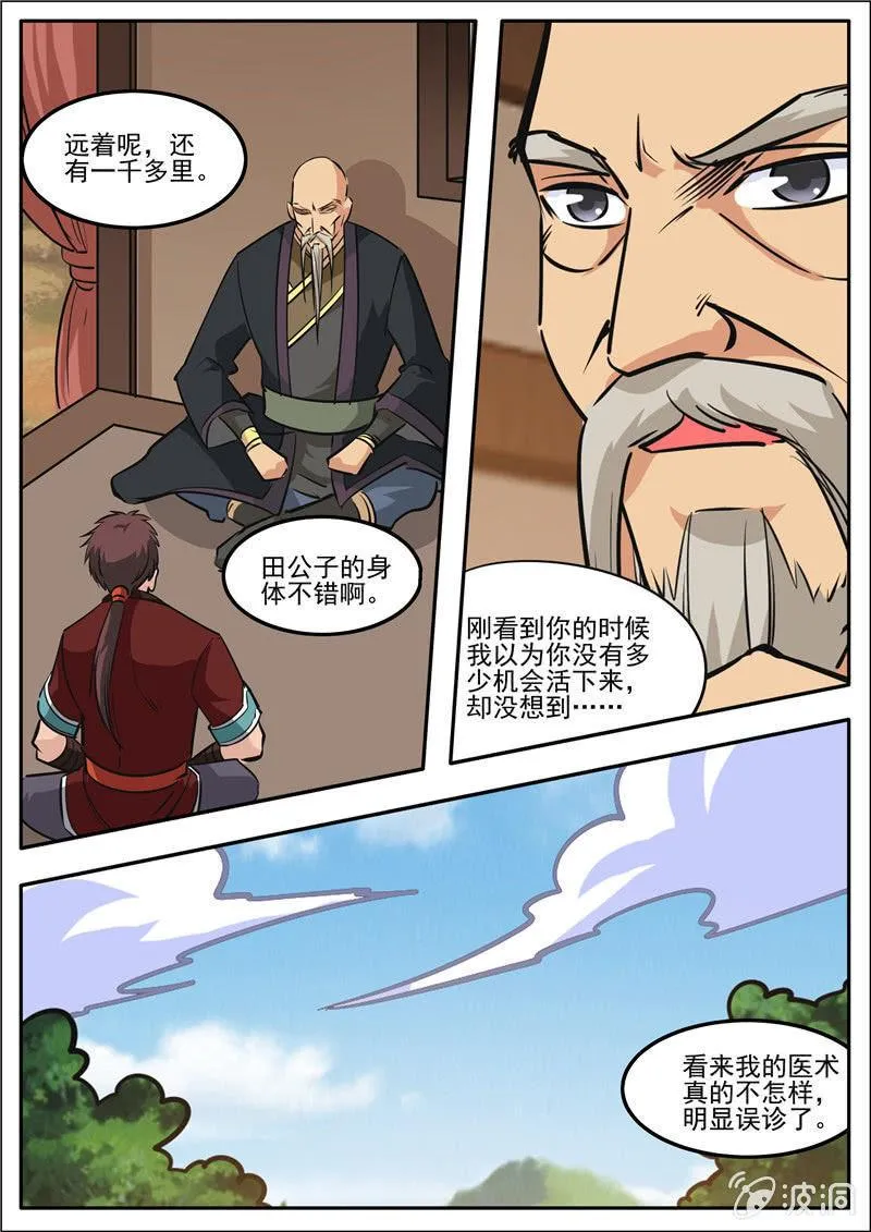 第187话 山匪 第3页
