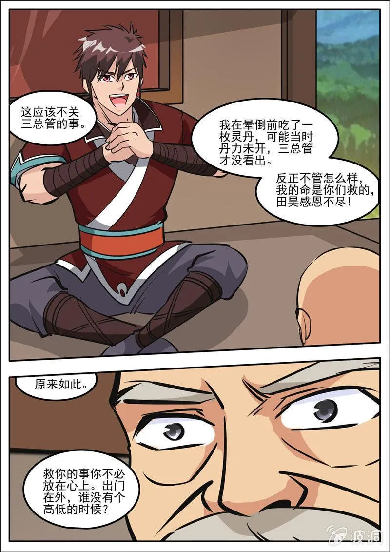 第187话 山匪 第4页