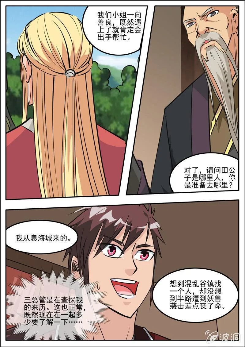 第187话 山匪 第5页