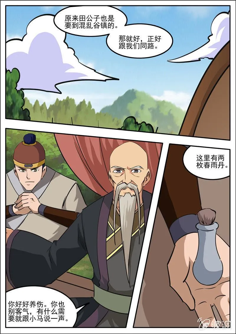 第187话 山匪 第6页