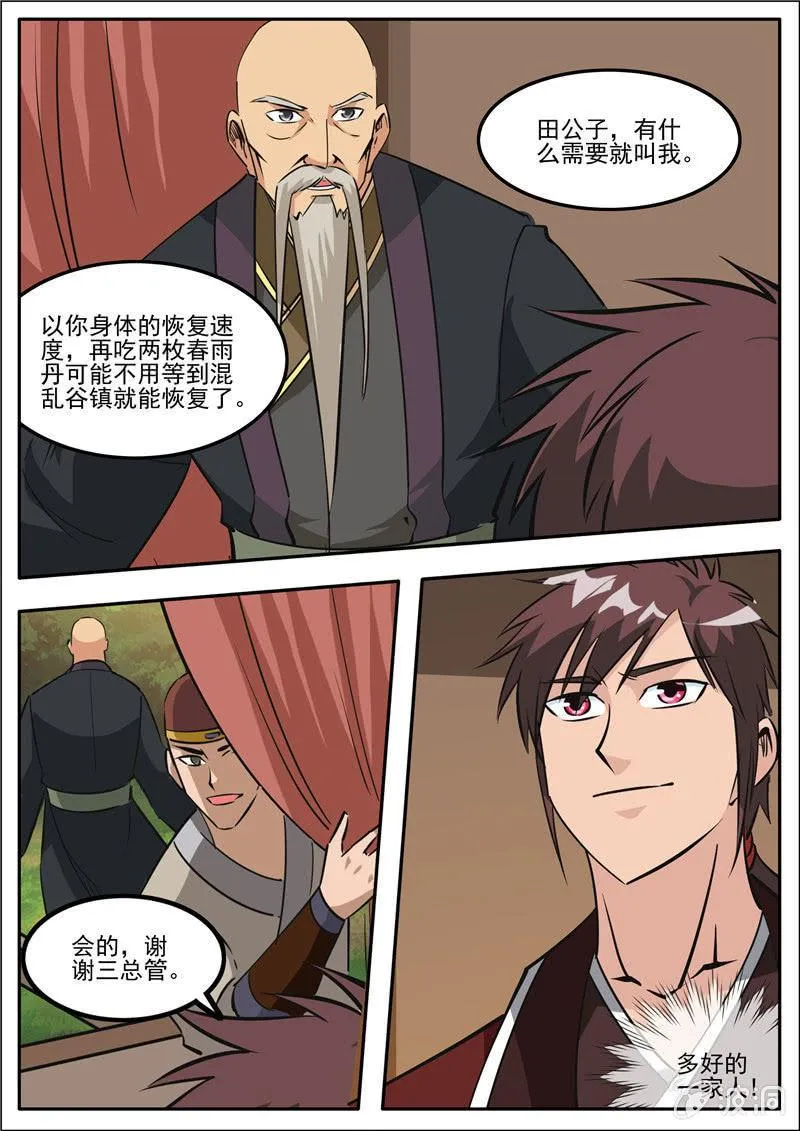 第187话 山匪 第7页
