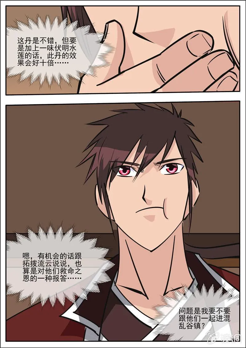 第187话 山匪 第8页