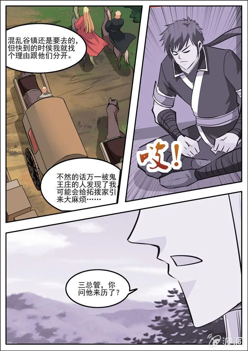 第187话 山匪 第9页