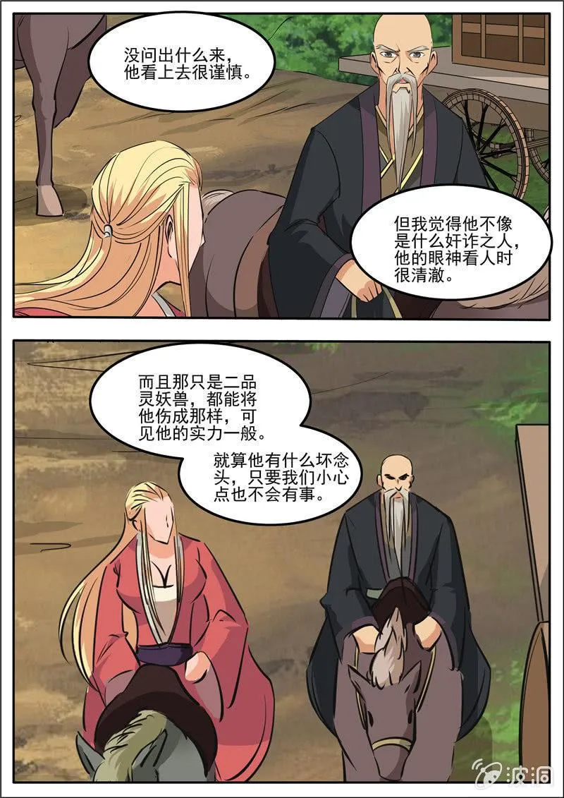 第187话 山匪 第10页