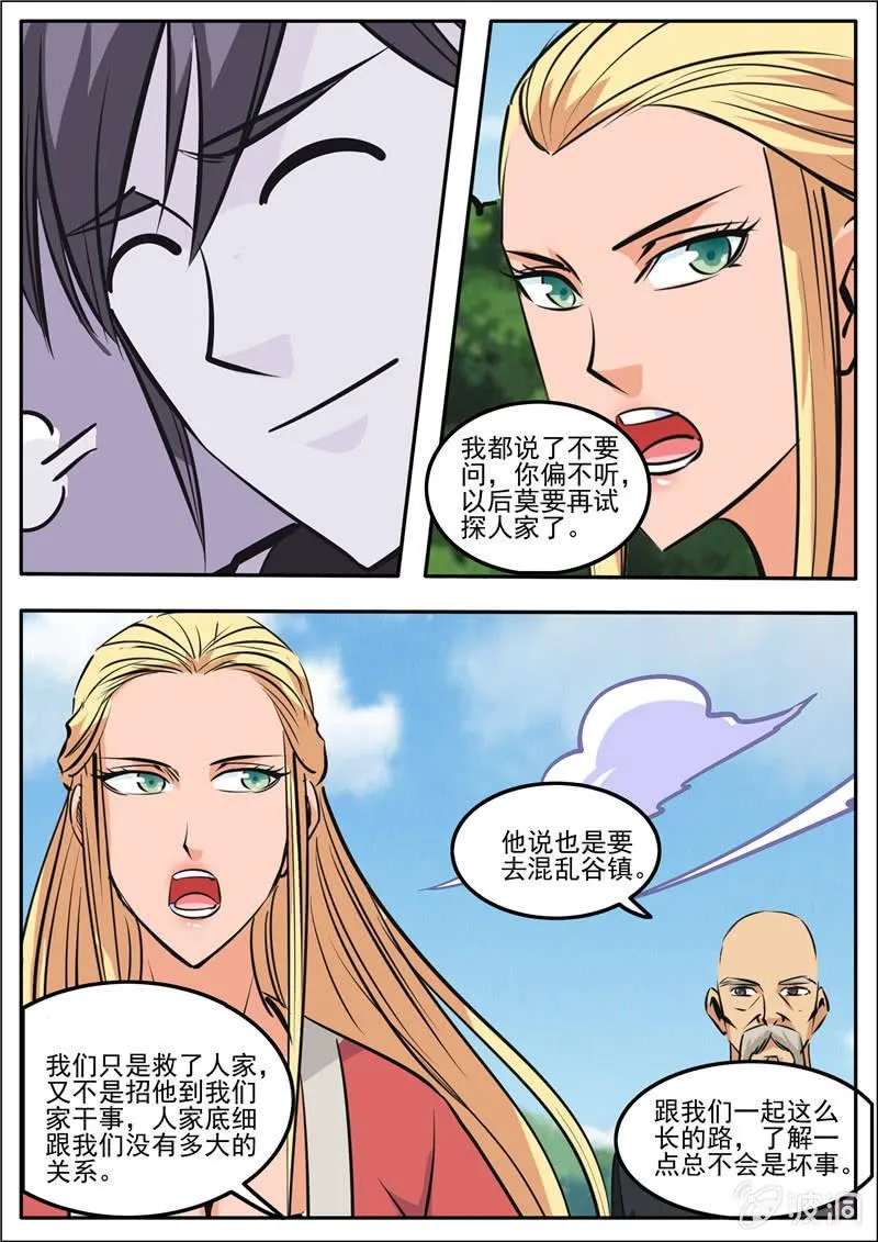 第187话 山匪 第11页