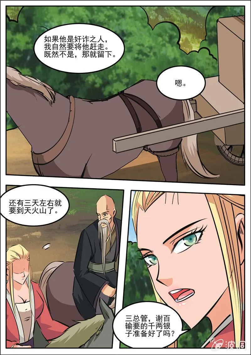 第187话 山匪 第12页