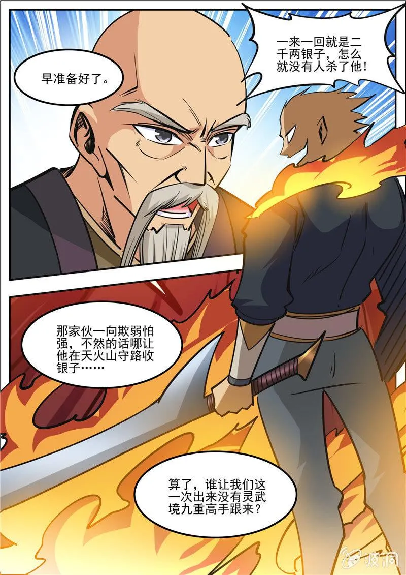 第187话 山匪 第13页