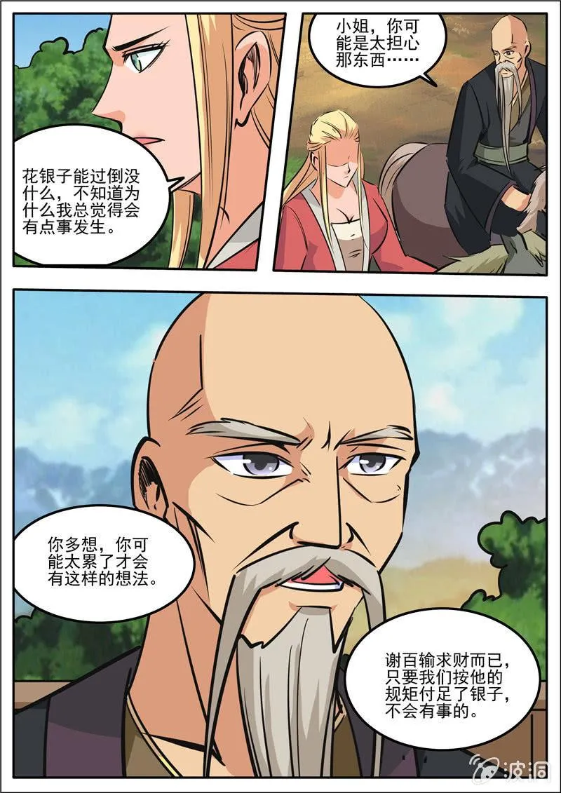 第187话 山匪 第14页