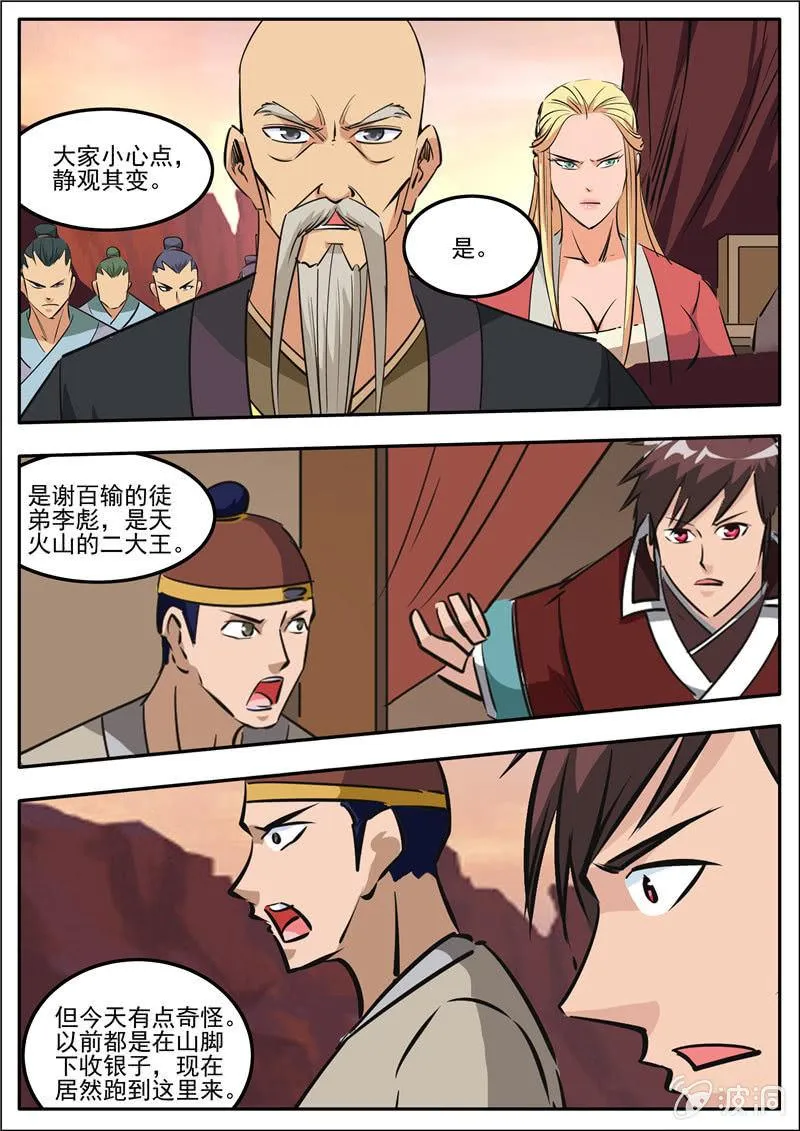 第187话 山匪 第18页