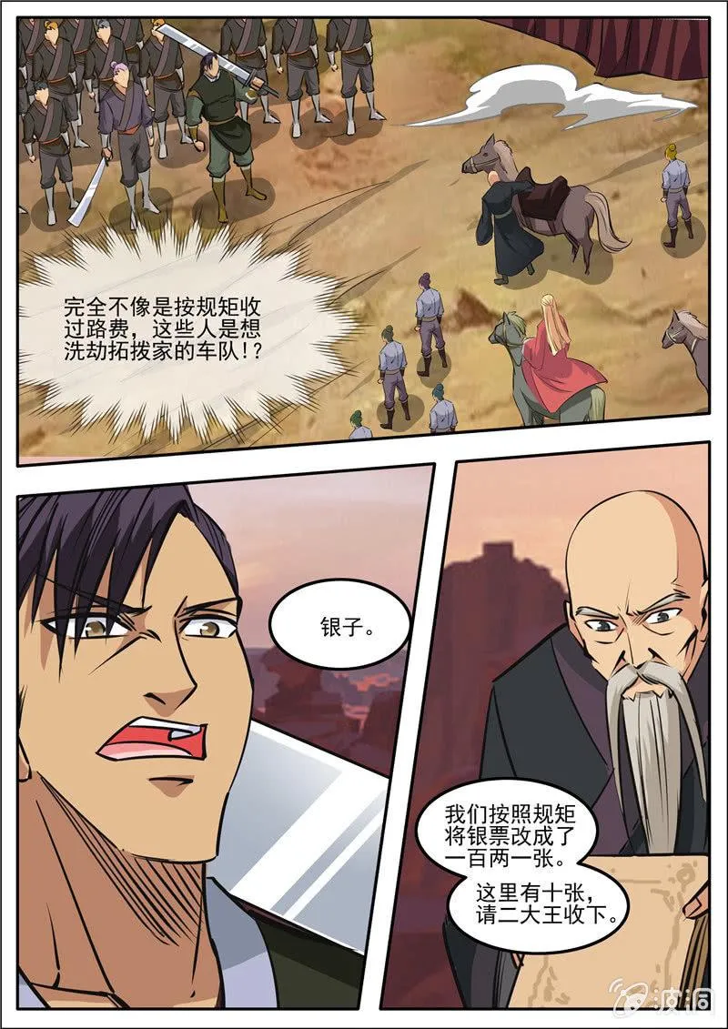 第187话 山匪 第20页