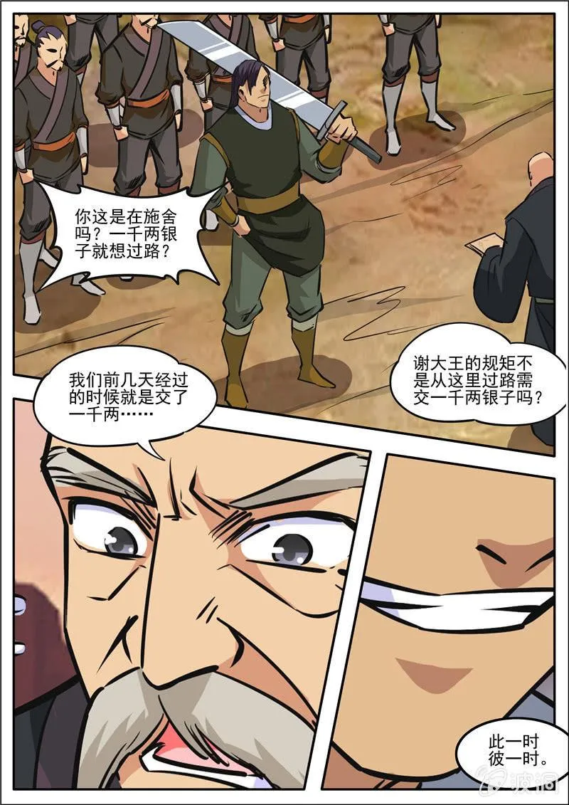 第187话 山匪 第21页