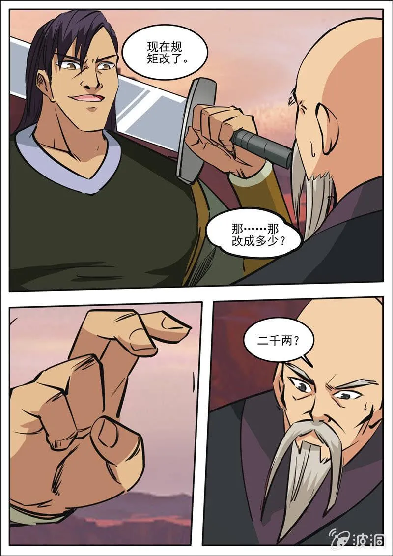 第187话 山匪 第22页