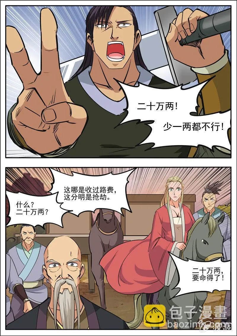 第187话 山匪 第23页