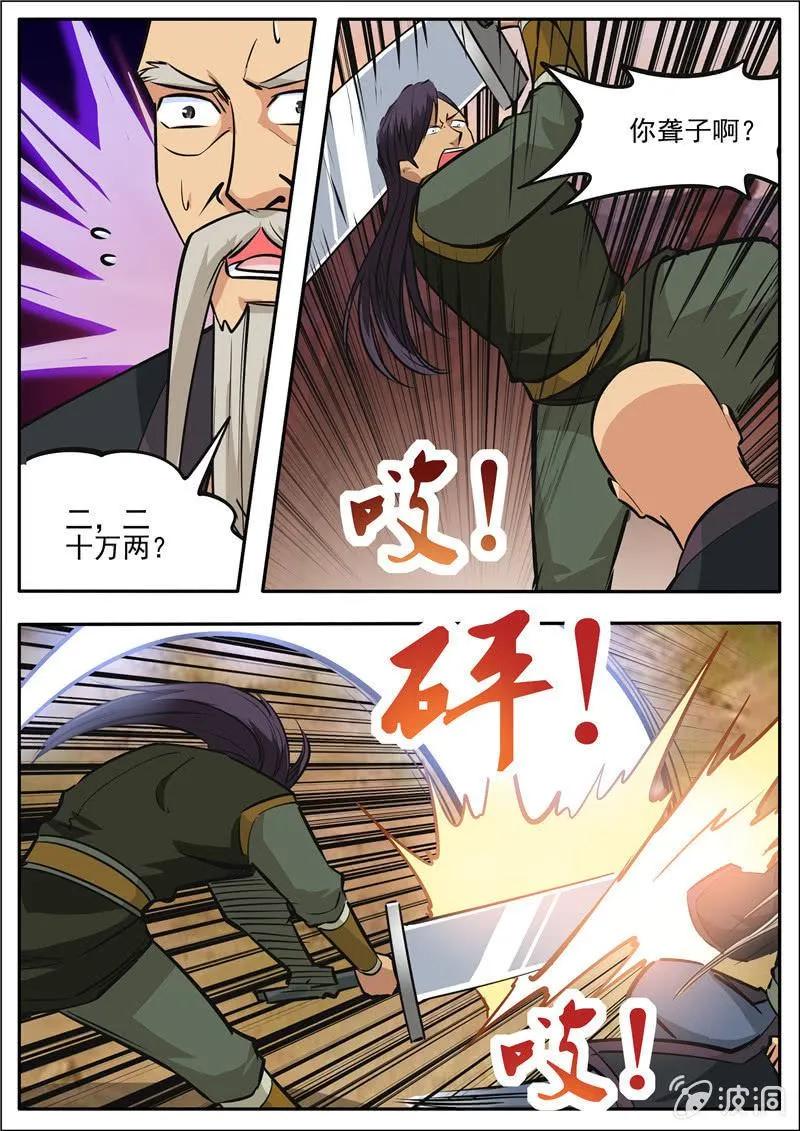 第187话 山匪 第24页