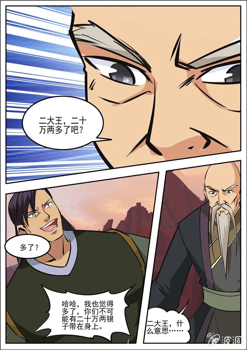 第187话 山匪 第25页