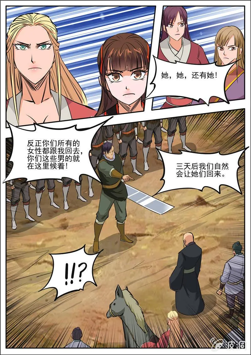 第187话 山匪 第26页