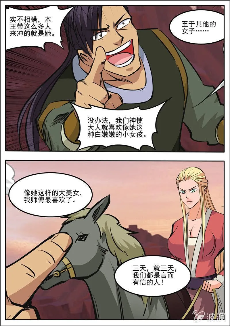 第187话 山匪 第28页