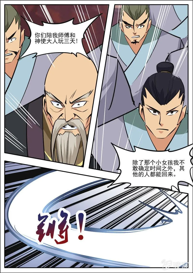 第187话 山匪 第29页