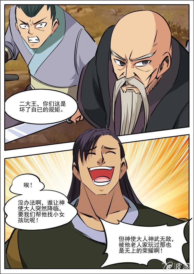 第187话 山匪 第30页