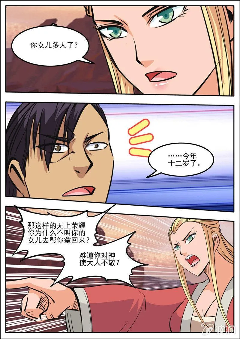 第187话 山匪 第31页