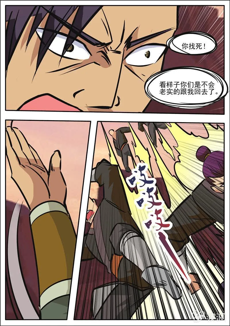 第187话 山匪 第32页