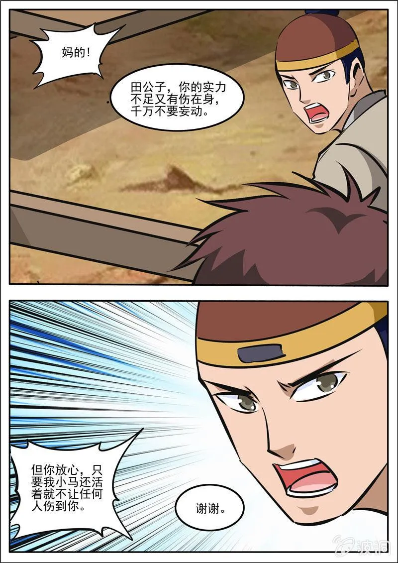 第187话 山匪 第34页