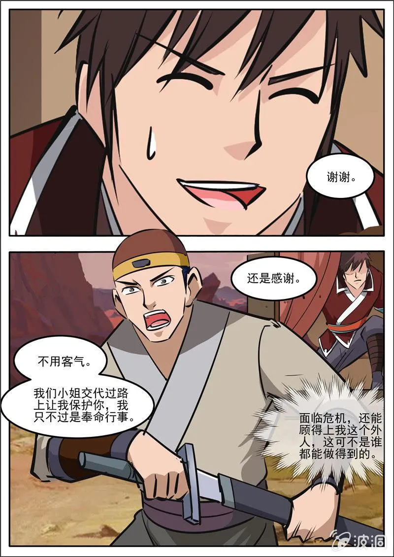 第187话 山匪 第35页
