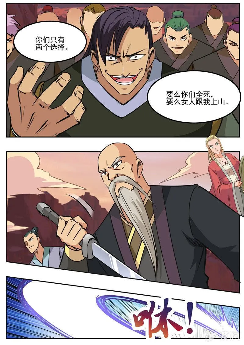 第187话 山匪 第36页