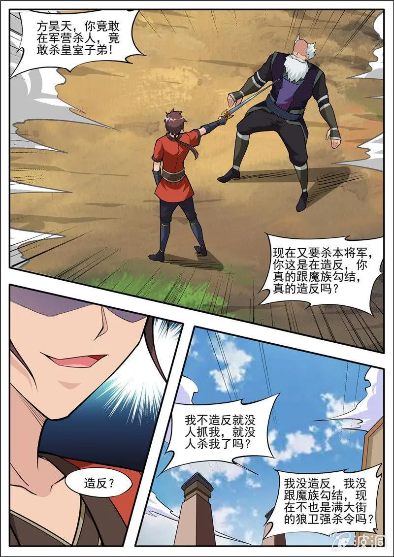 第185话 新的旅途 第1页