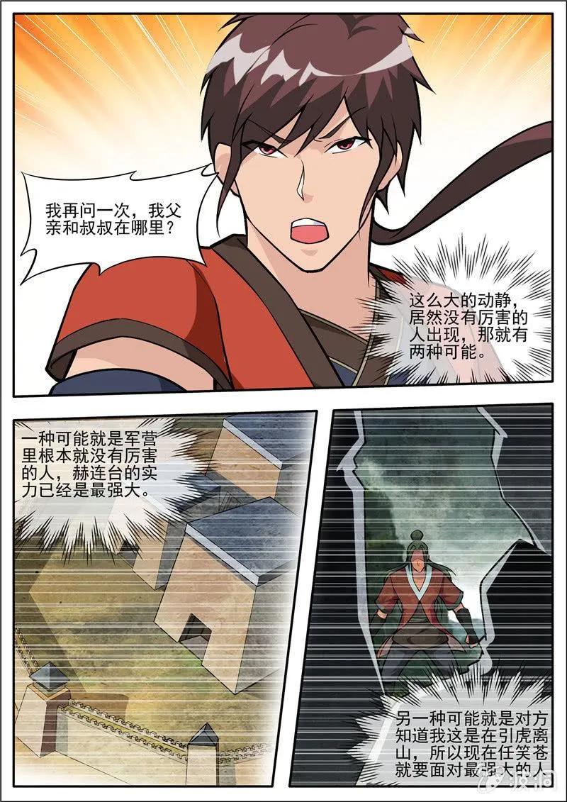 第185话 新的旅途 第2页