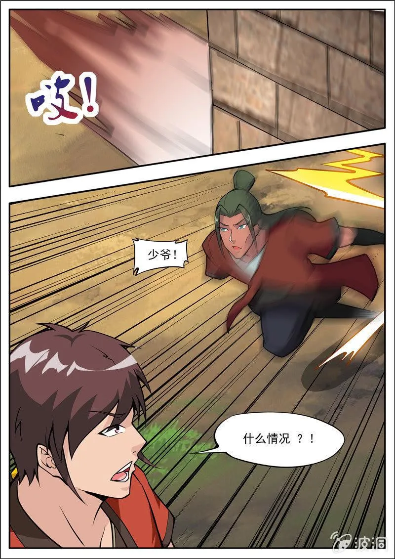 第185话 新的旅途 第3页